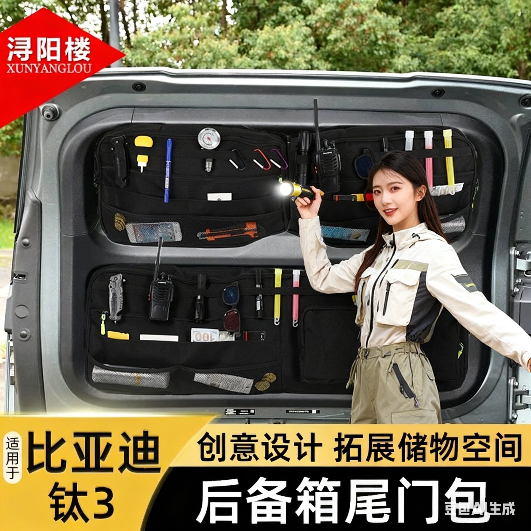 适用于比亚迪钛3尾门窗包后备箱玻璃拓展收纳袋中控储物包钛3改装