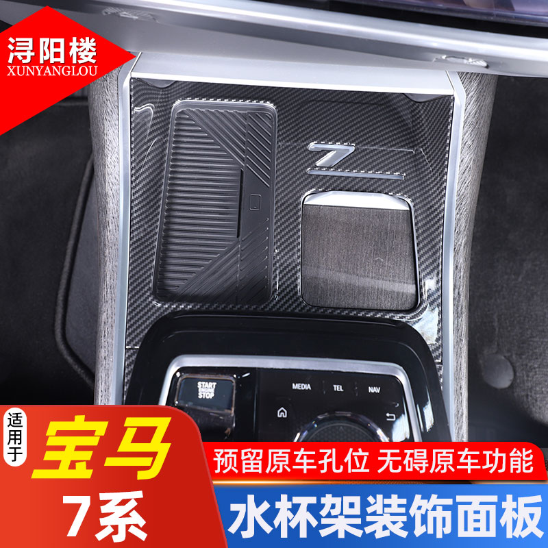 宝马7系水杯架装饰面板ABS