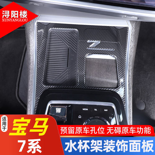 宝马7系水杯架装饰面板ABS