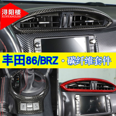 适用斯巴鲁改装中控面板内饰