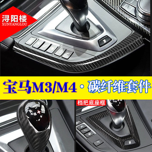 14-19宝马M3M4干碳纤维内外套件