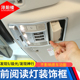 适用于路虎发现5发现运动发现神行极光改装 饰框内饰 车顶阅读灯装