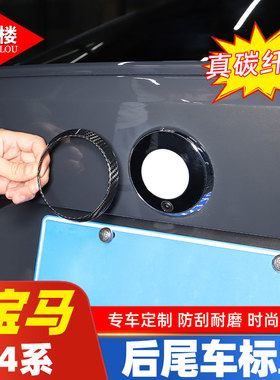 适用于22-24款宝马4系尾门车标装饰圈碳纤维贴425i430i改装配件