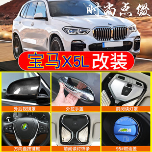 X5L安全带仪表出侧风口装 适用于19 配件X7 25款 饰 宝马X5内饰改装