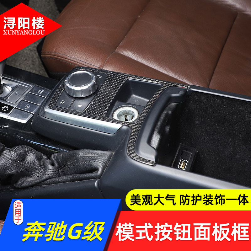 12-18款奔驰G级中控模式面板框