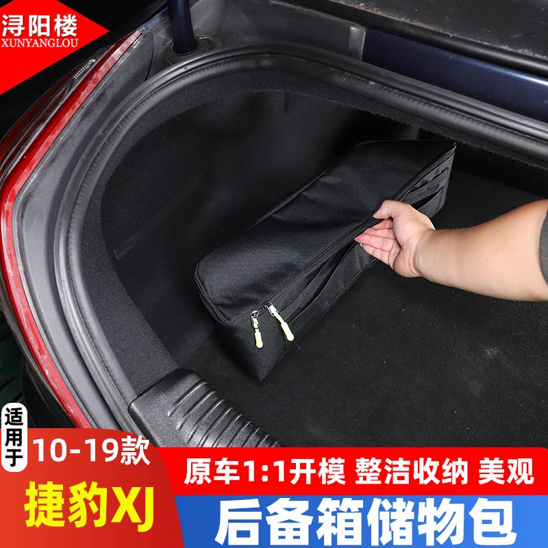 后备箱两侧收纳包浔阳楼