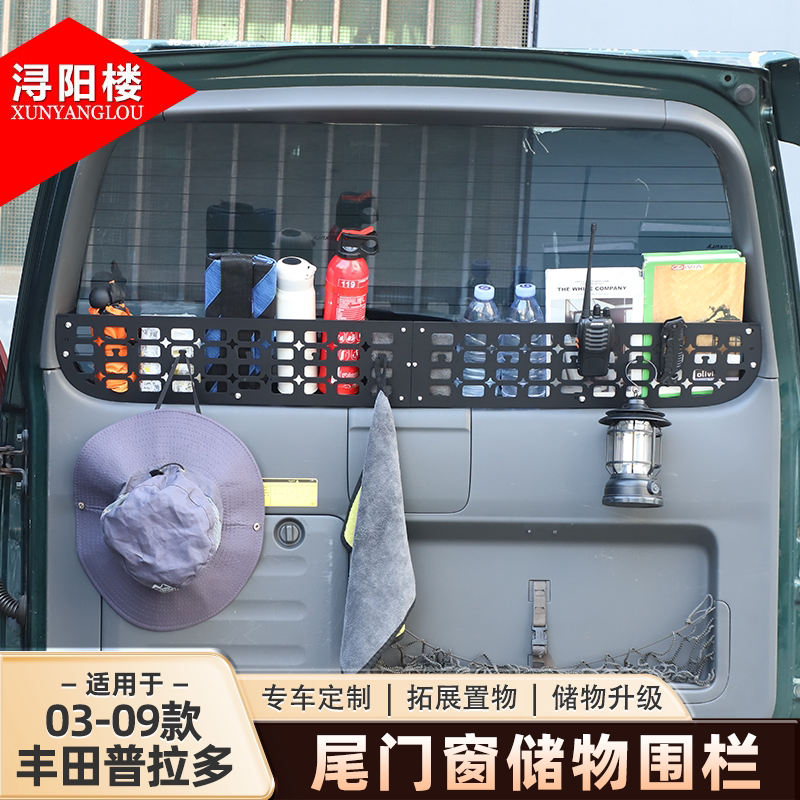适用于03-09款丰田普拉多后备箱尾门围栏拓展挂包支架露营改装件