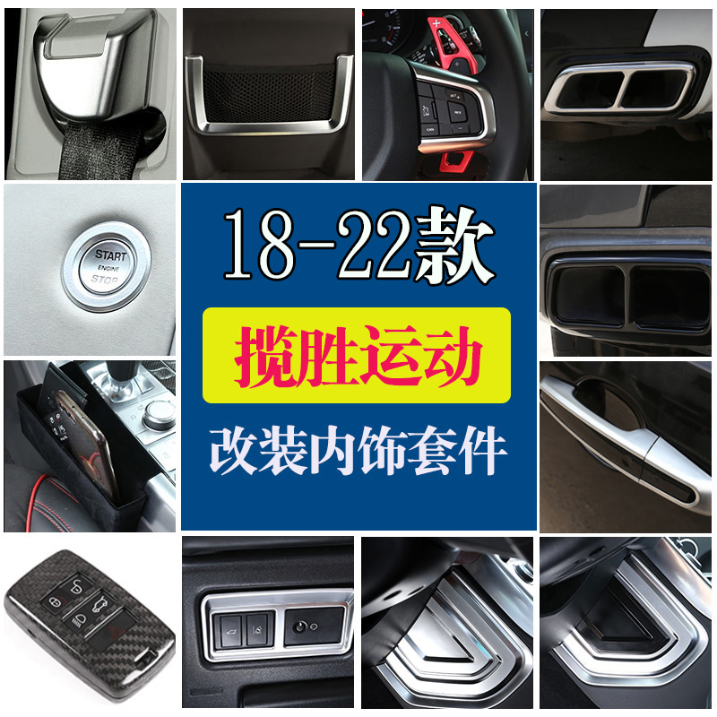 适用于18-22款运动盖排挡头内饰