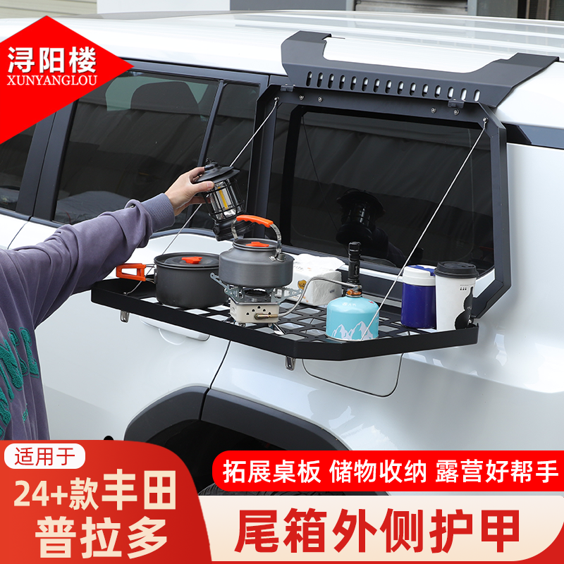 适用于24-26款丰田普拉多后侧窗护甲外侧小桌板拓展战术面板改装