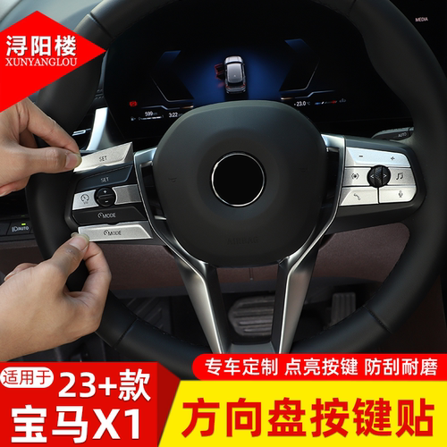 适用于23-26款宝马X1方向盘按键贴装饰贴金属按键X1改装内饰配件