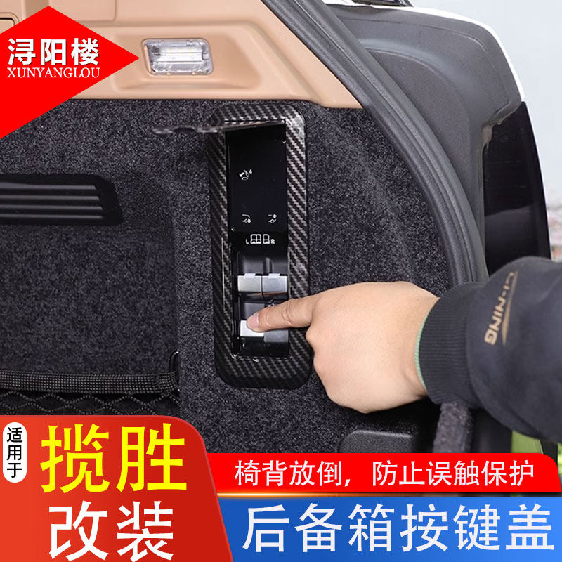 适用于23-25款路虎揽胜运动/行政后备箱后排座椅放倒防误触盖改装