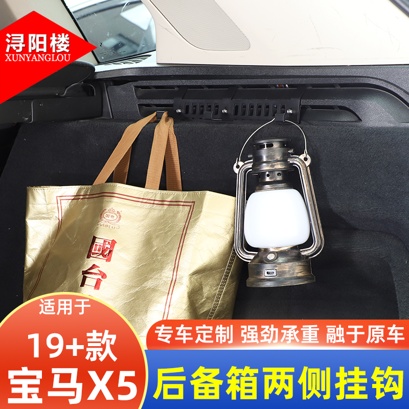 适用于19-25款宝马X5后备箱两侧挂钩收纳挂钩金属支架X5改装配件