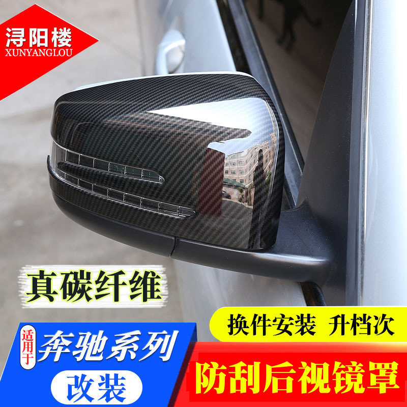 适用于奔驰GLS G级改装后视镜盖外壳ML GLE碳纤倒车镜罩替换配件