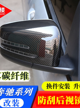 适用于奔驰GLS G级改装后视镜盖外壳ML GLE碳纤倒车镜罩替换配件