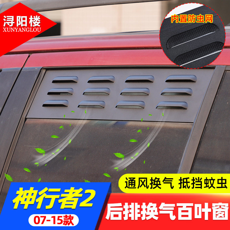 路虎神行者2后排换气百叶窗