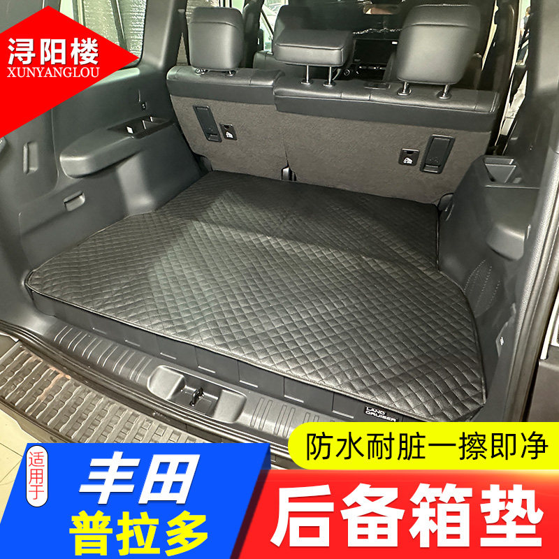 适用于丰田普拉多后备箱垫