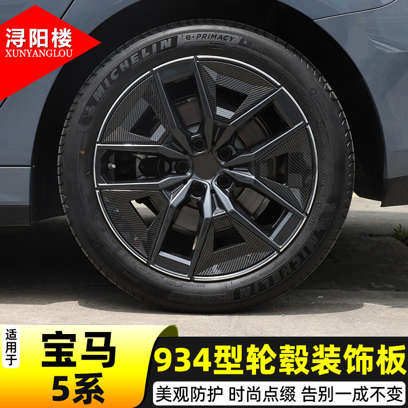 适用于24-26款宝马5系i5轮毂装饰盖板轮辐943型轮毂镶件530li改装