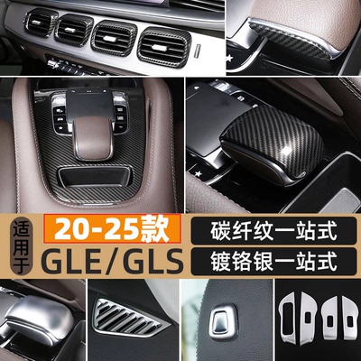 奔驰gls/gle改装内饰套件