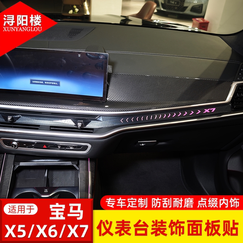 适用于宝马X5/X6/X7中控仪表台装饰面板侧出风口框碳纤维内饰改装