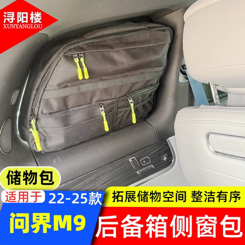 问界M9吸附式后备箱侧窗
