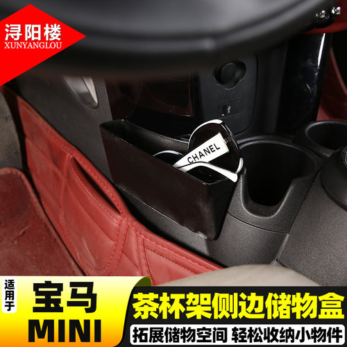 宝马MINI茶杯架侧边储物盒