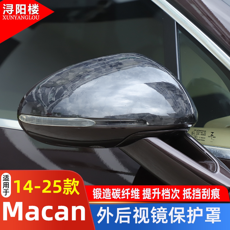 适用 14-26款保时捷Macan后视镜罩碳纤维倒车镜壳装饰贴macan改装