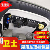 路虎卫士后备箱车顶挂包架拓展支架战术面板改装 25款 件 适用于