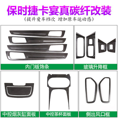 保时捷卡宴内饰套件碳纤维