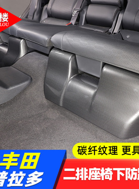 适用于24-25款丰田普拉多lc250车门座椅后排防踢板碳纤纹改装配件