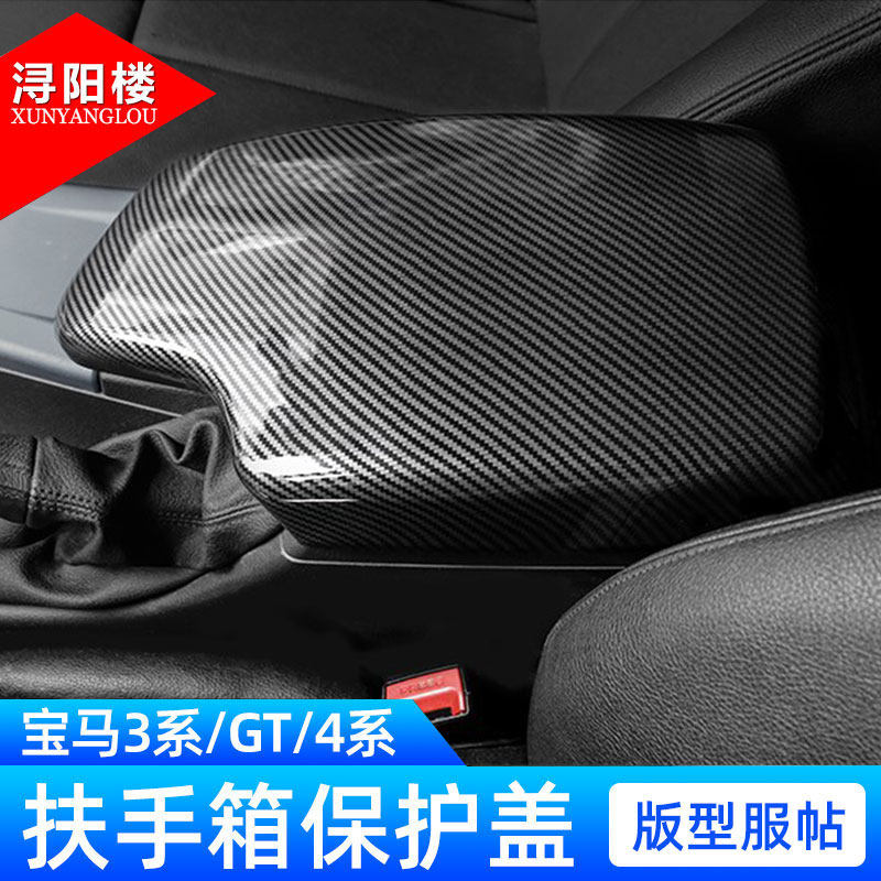 13-19款宝马3系中控扶手箱面板盖