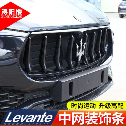 玛莎拉蒂改装三色中网装饰亮条