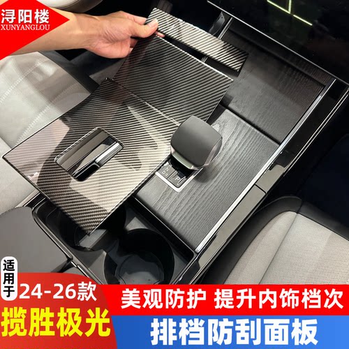 内饰适用20-25路虎揽胜极光排档