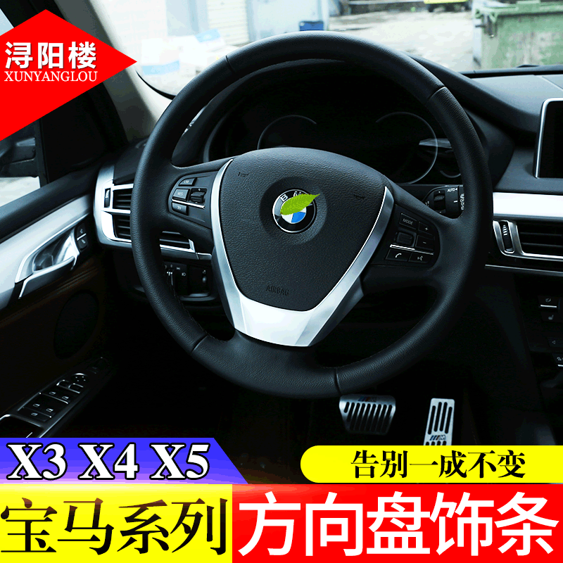 适用于宝马x3x4x5方向盘装饰贴碳纤纹改装内饰贴片X5X3方向盘亮条