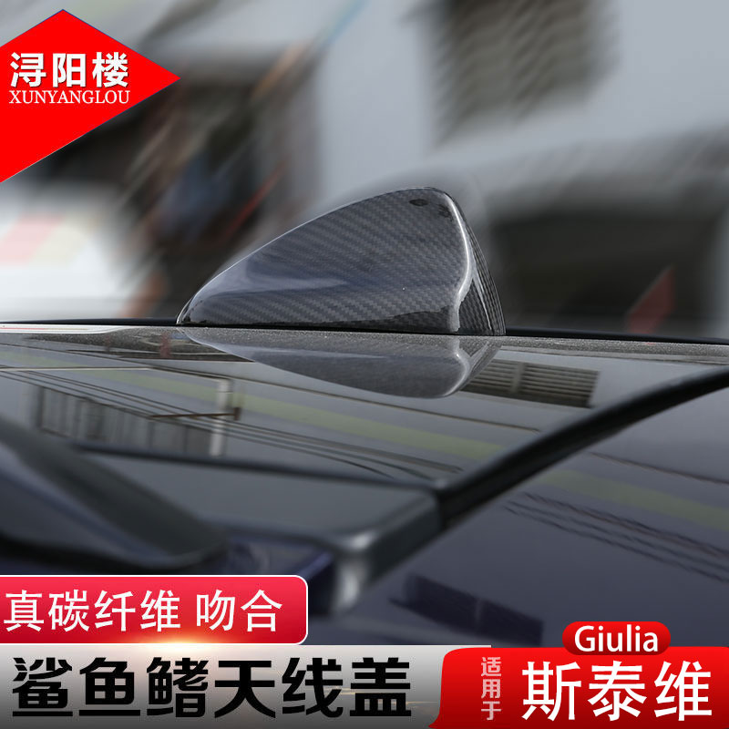 适用阿尔法罗密欧鲨鱼鳍天线盖斯