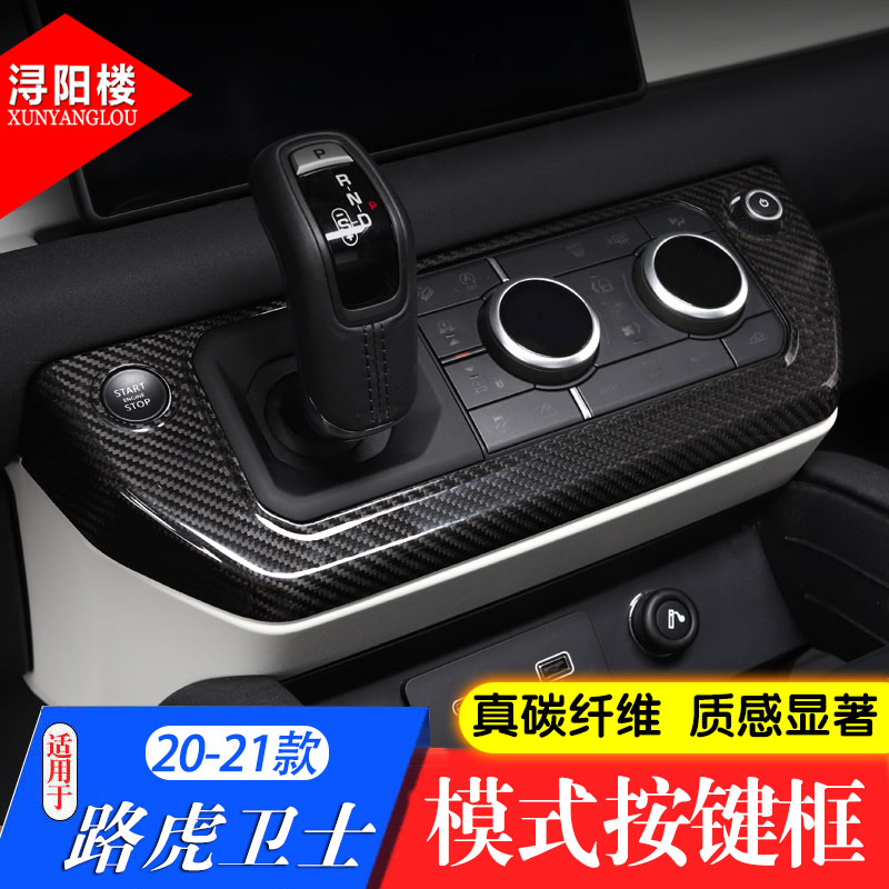 路虎款新中控空调内饰改装面板贴