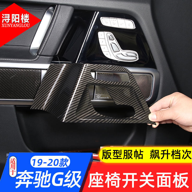 适用于19-25款奔驰G级座椅调节按键开关旋钮帽盖面板G500改装内饰