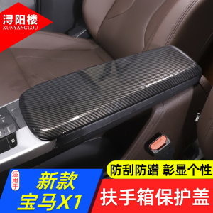 适用于 23-24款宝马X1X2扶手箱盖保护盖垫碳纤纹ix1/新X1改装内饰
