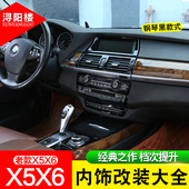 内饰贴排挡头老X5X6中控框出风口碳纤贴 宝马X5改装 适用于08 13款