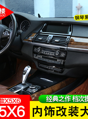 适用于08-13款宝马X5改装内饰贴排挡头老X5X6中控框出风口碳纤贴