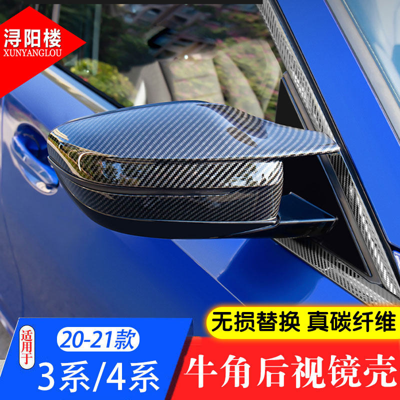 适用于20-22款宝马3系4系改装牛角后视镜罩壳G20 G28碳纤维配件
