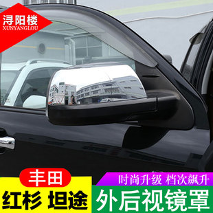 适用于 丰田红杉/坦途后视镜罩倒车镜壳防刮镜罩红杉坦途改装配件