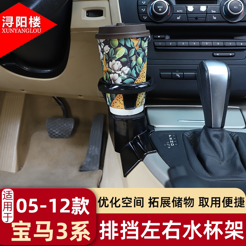 适用于05-12款宝马3系排挡侧边水杯架饮料奶茶架E90改装配件用品