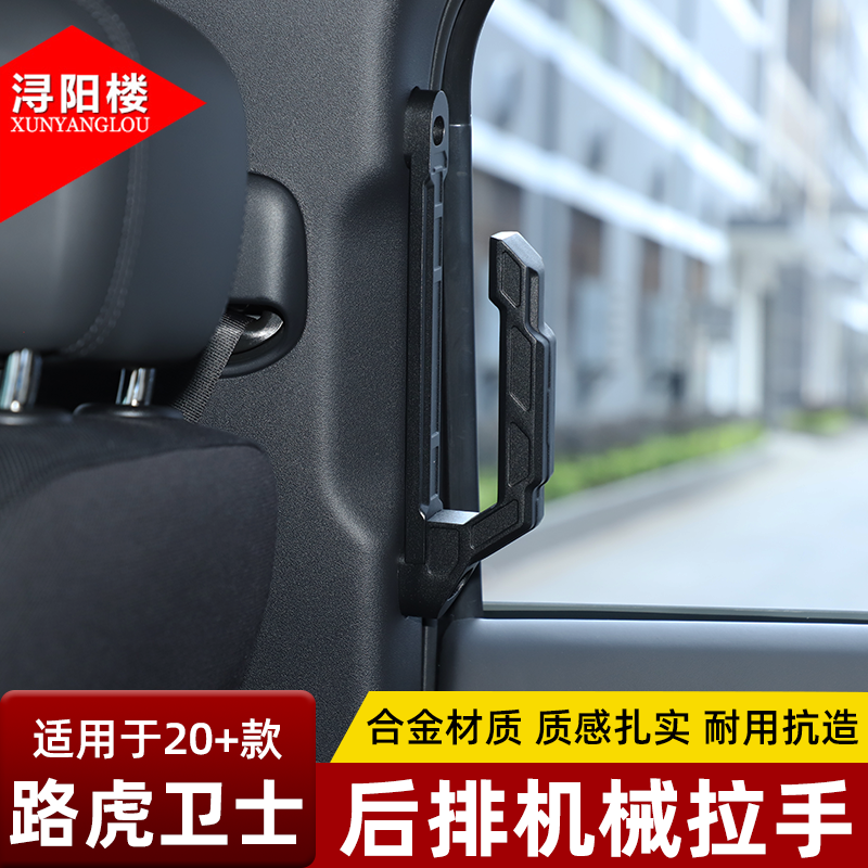适用于20-26款路虎卫士后排拉手上车把手挂钩支架卫士改装件用品