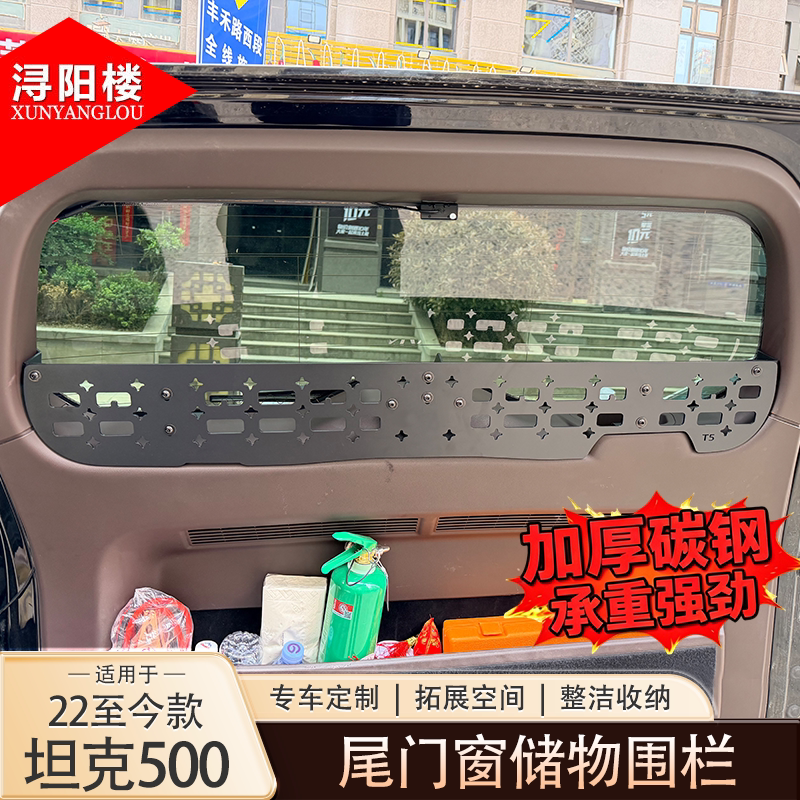 适用于坦克500后备箱储物篮后尾门玻璃隔层隔板拓展挂包架改装件
