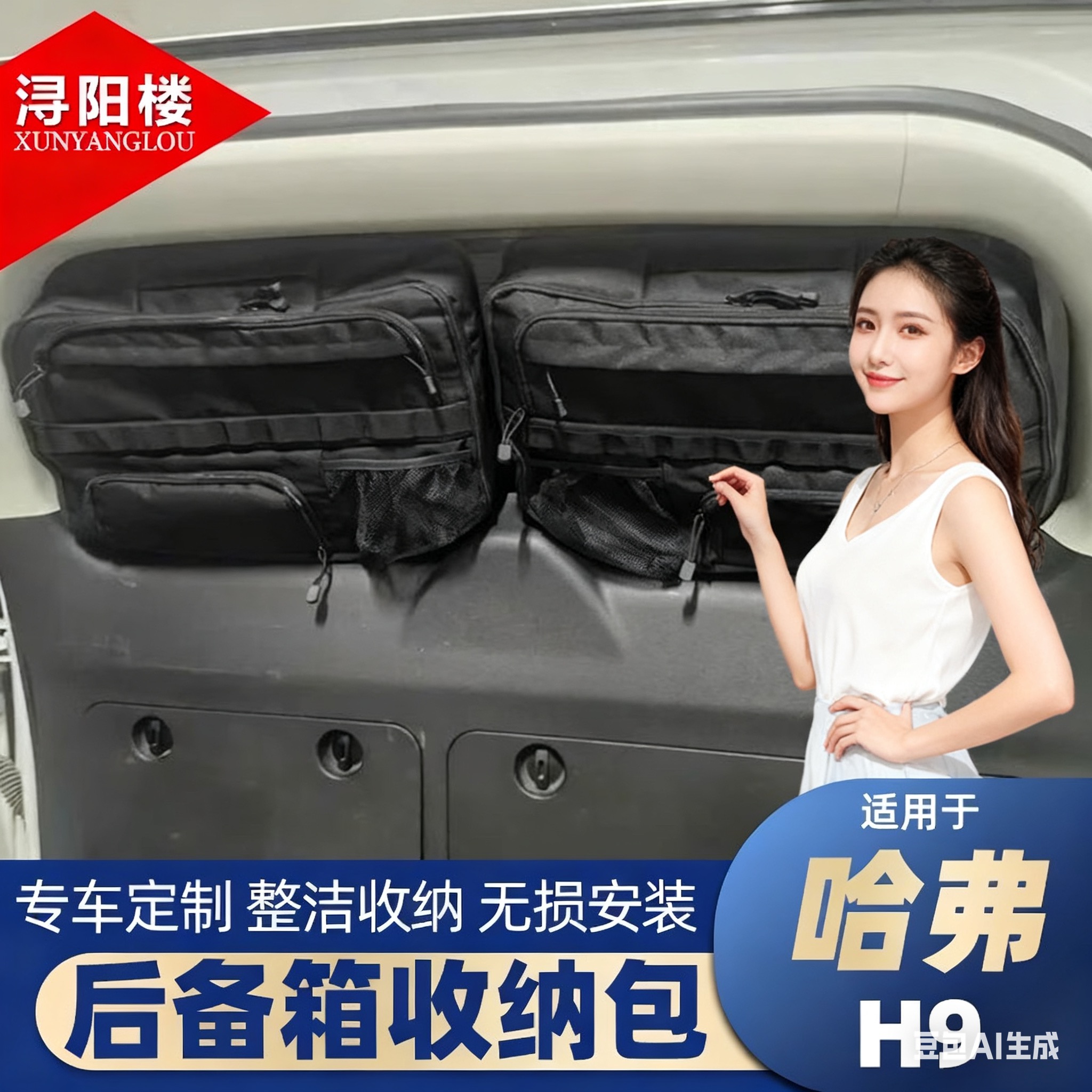 适用哈弗H9后备箱窗包