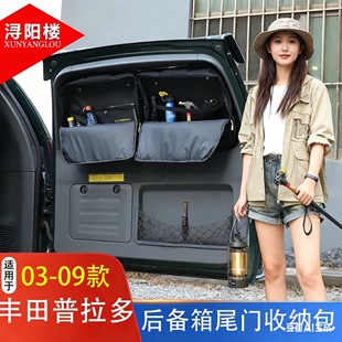 适用于96 09丰田普拉多后备箱窗包尾门玻璃收纳包拓展收纳包改装
