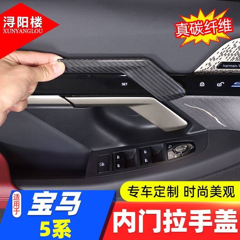 宝马5系内门拉手真碳纤维