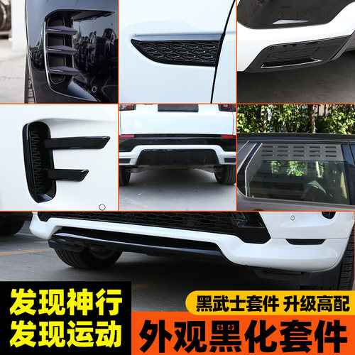 路虎发现运动行尾牌照黑底框机
