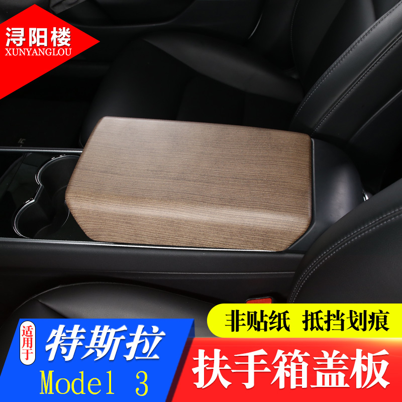 Model3扶手箱盖垫面板