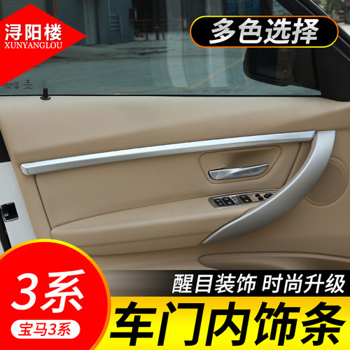 适用于13-19款宝马3系改装320li f35 3系GT车门内饰装饰亮条饰条 - 封面